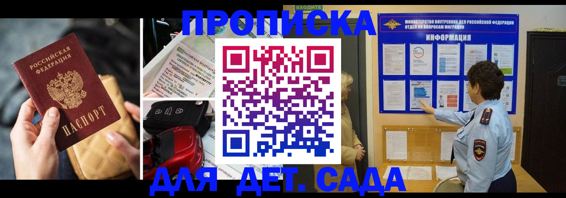 прописка гарантия в Ленинградской области