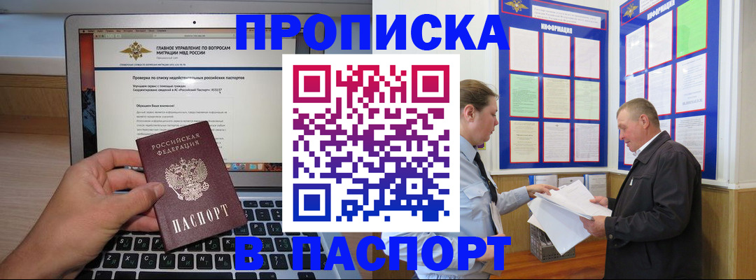 временная прописка в Ленинградской области